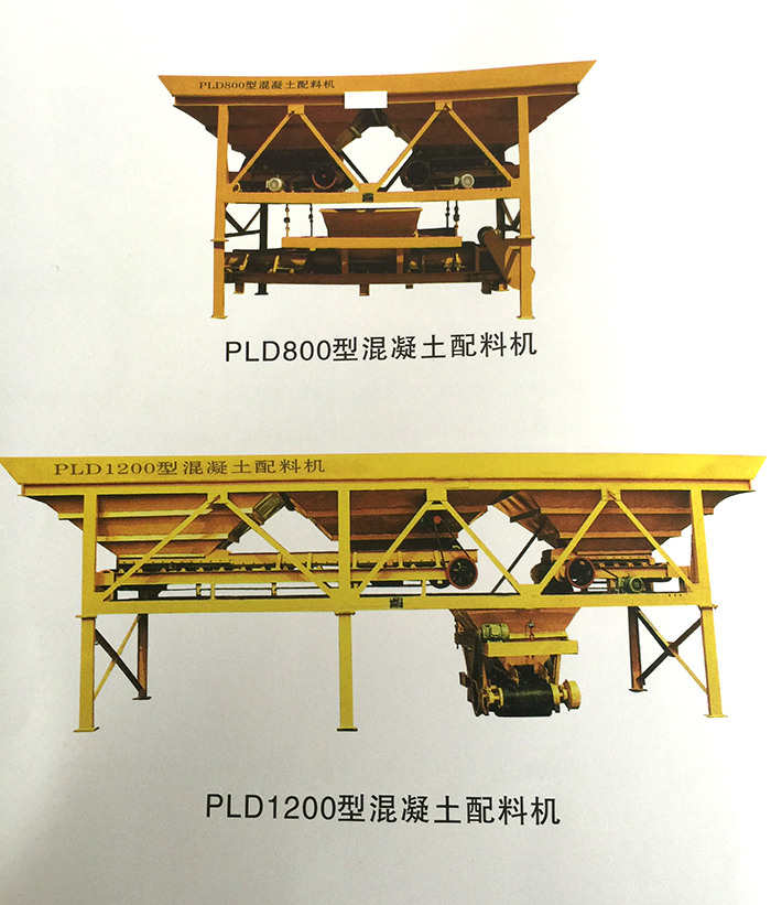 PLD系列混凝土配料机